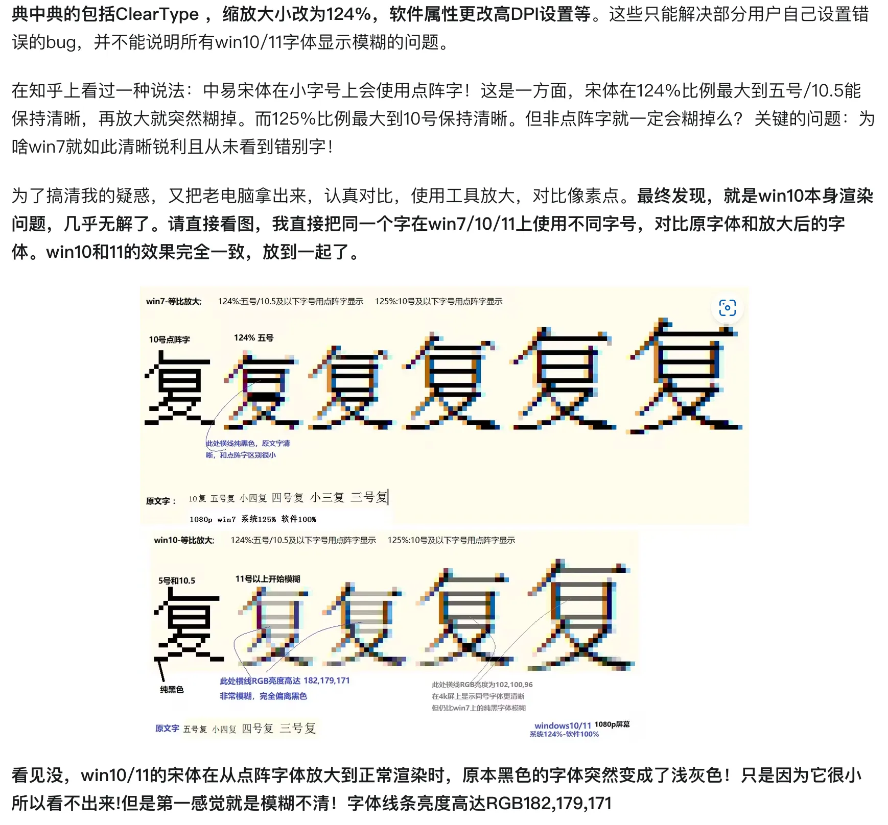 为何win10/11字体模糊?宋体一放大就虚?而win7的字体确清晰锐利?!